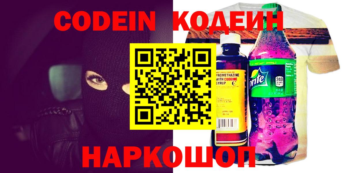 Уссурийск  Codein напиток Lean (лин)  Codein Purple Drank  Вход с VPN 