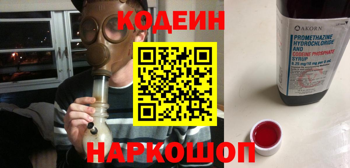 Кодеиновый сироп Lean напиток Lean (лин) Уссурийск