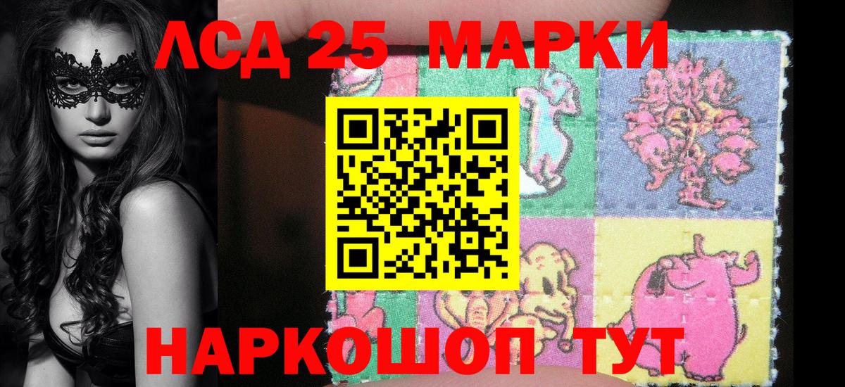 Марки 25I-NBOMe 1500мкг Уссурийск